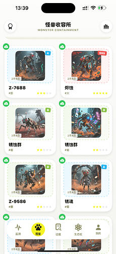 02_怪兽收容所_图鉴列表