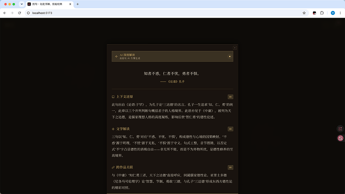 截图2：深度解读面板