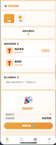积分兑换