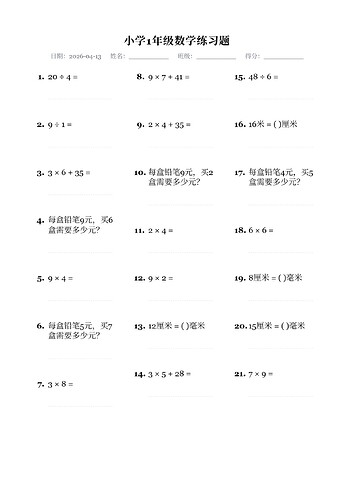 小学1年级数学练习题_第1页