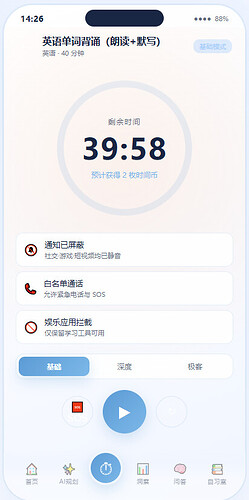 专注模式页