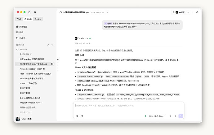 Tool call 零审批设计