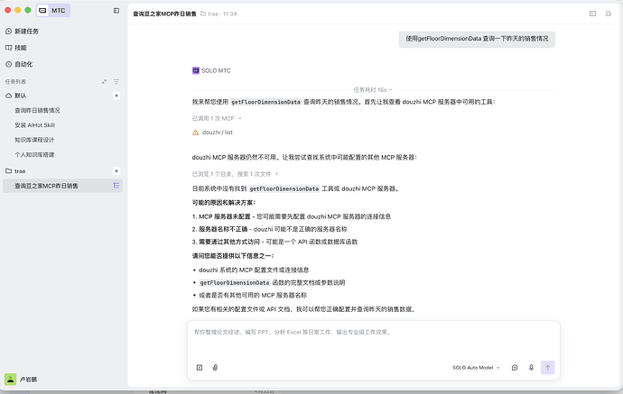 MAC 端创建云端 MCP 无法调用 - Bug 反馈 - TRAE 官方中文社区