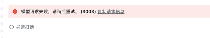 报错