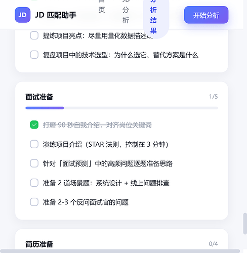 07-结果页-准备清单