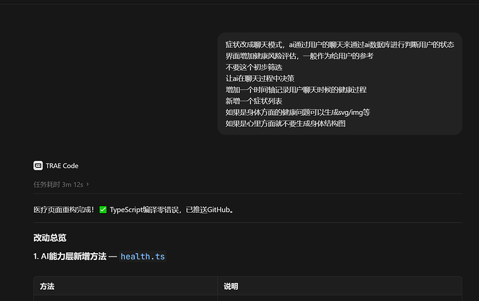 修改ai聊天