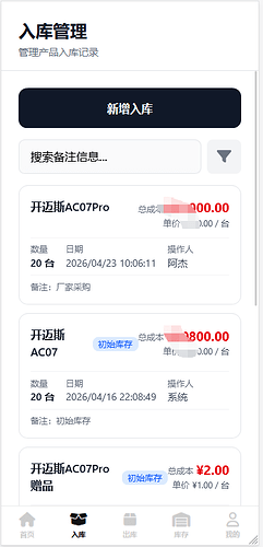 充电桩进销存erp系统2