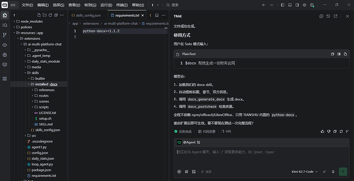 制作过程截图-优化skill问题