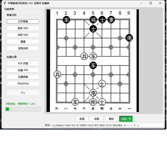 中国象棋识别系统5.0-2