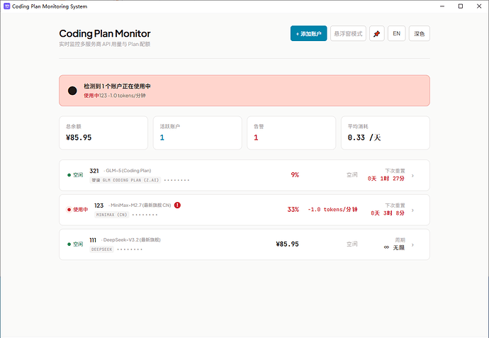 Coding Plan管理系统(用于多账户和共享账户的状态监控) - SOLO挑战赛专区 - TRAE 官方中文社区
