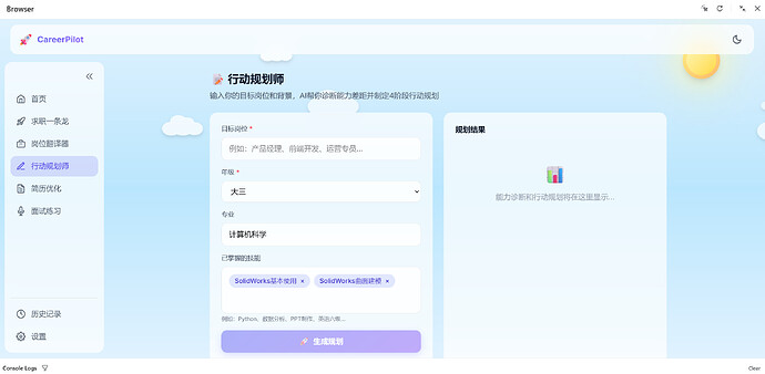 行动规划师