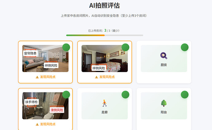 安巢AI拍照评估