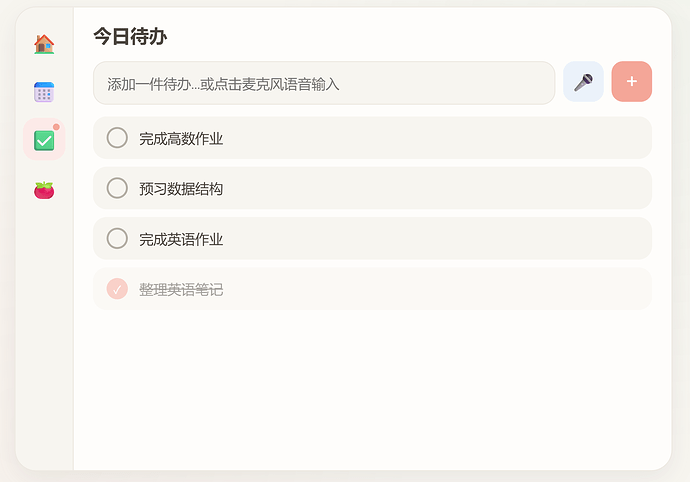 图3 待办截图