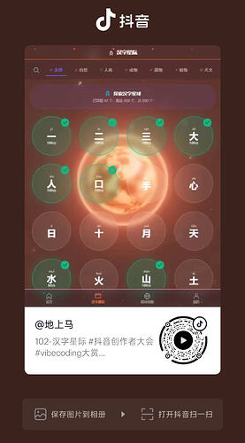 2. 汉字星际