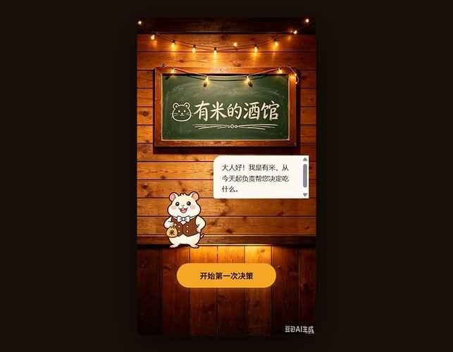 截图2：口味偏好设置——有米认真记录你的喜好