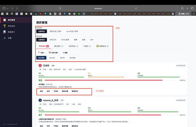 4.简历管理——1