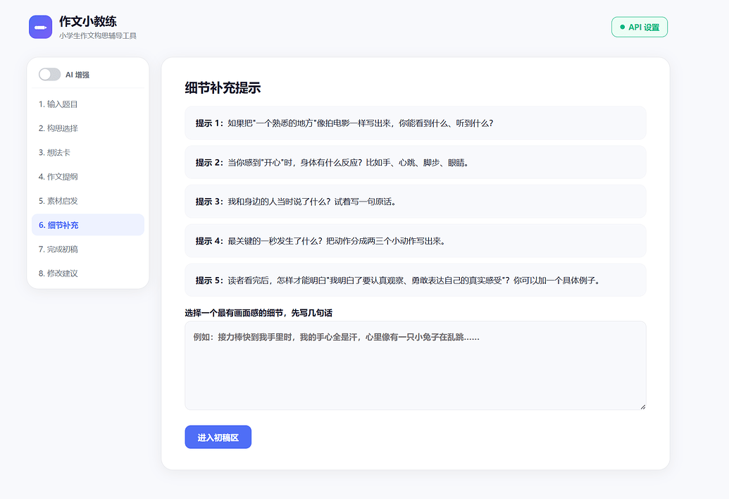 【学习工作赛道】作文小教练 - 【大赛初赛专区】 - TRAE 官方中文社区