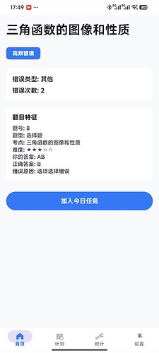 Screenshot_2026-04-26-17-49-13-573_com.example.gaokaoaiplanner