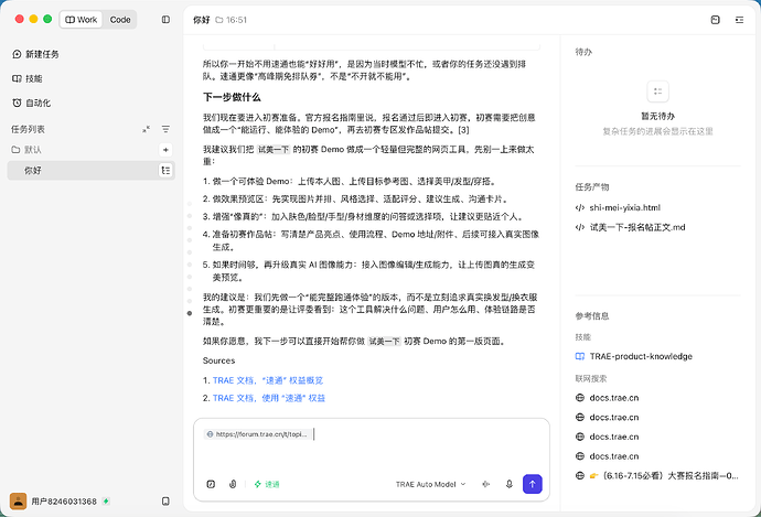01-TRAE概念规划与初赛建议