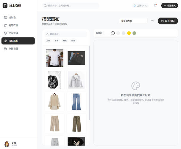 搭配画布