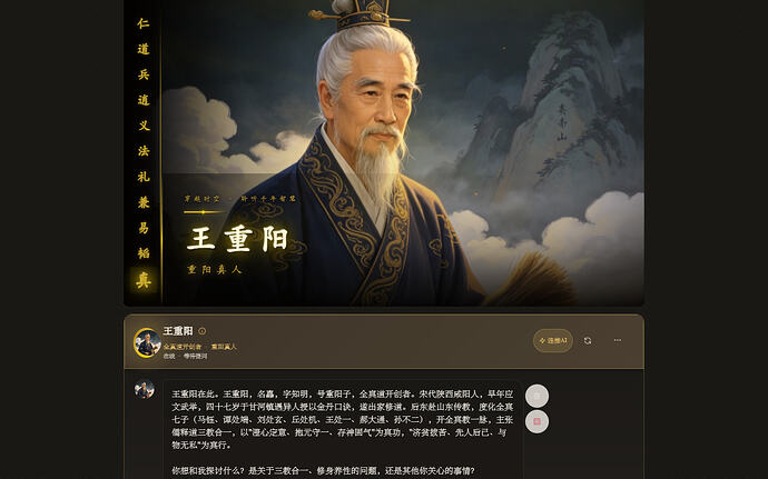 王重阳对话——三教合一重阳真人