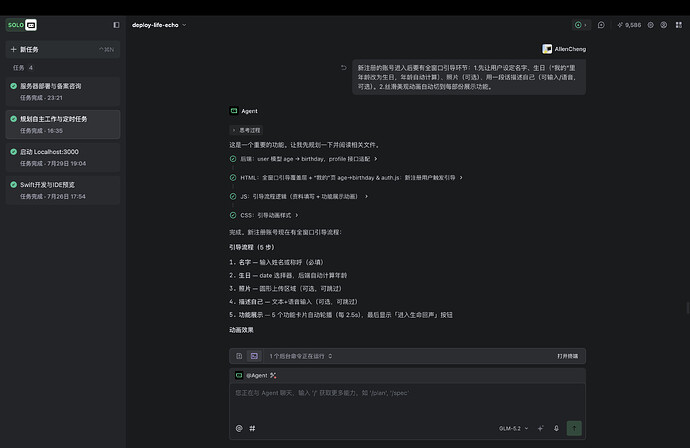 截图 3:TRAE IDE实现新用户注册引导的过程
