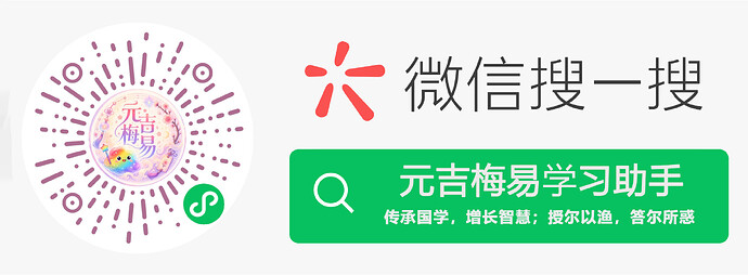 weixinsouyisou元吉梅易