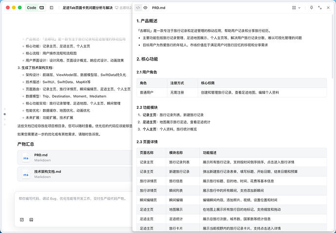 先让 TRAE 对 PRD 进行调优