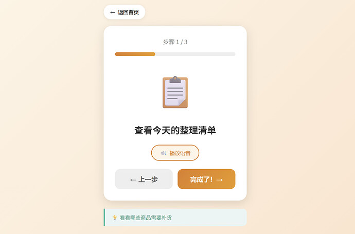 整理货架1/3