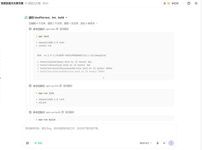 TRAE 开发界面 - IdeaPilot test/lint/build 通过