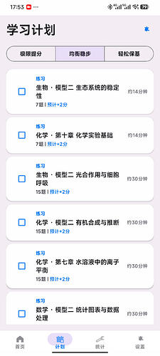 Screenshot_2026-04-26-17-53-22-773_com.example.gaokaoaiplanner