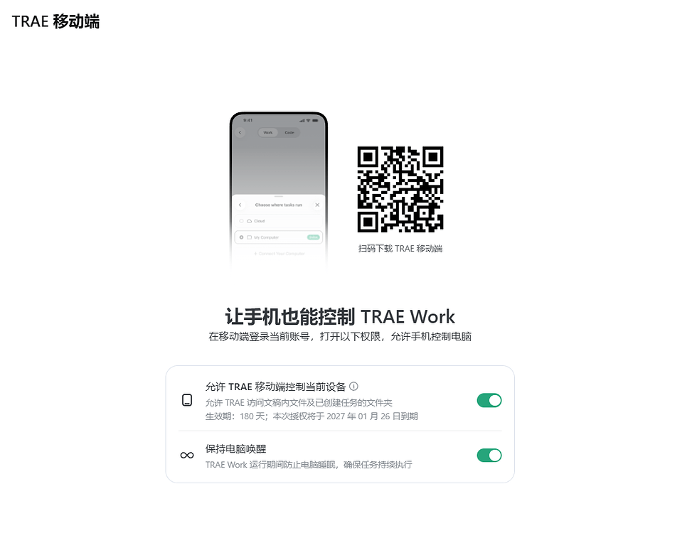 我用 TraeWork 把电脑变成了云端开发环境，手机也能随时写代码 - TraeWork 专区 - TRAE 官方中文社区