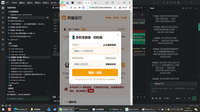 demo-02-phone-login-role-switch