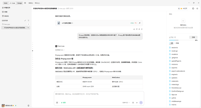 好不容易解决了AI推理的速度,音视频导出还是很慢,但是好在Trae给了我原生支持加速的API。