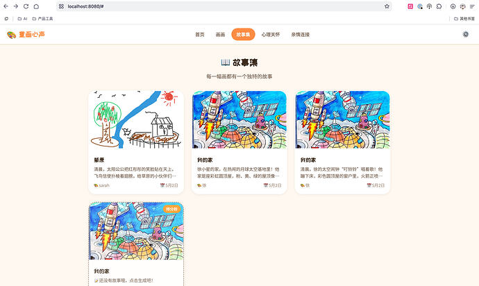 故事集