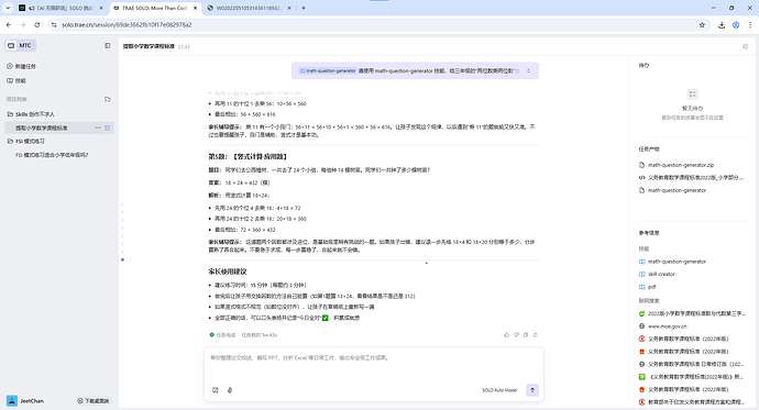 测试Skill4