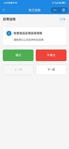 执行巡检