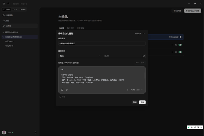 用 TRAE Work 搭了个大模型新闻动态监控系统，再也不用每天手动刷 20 多个网站了 - TraeWork 专区 - TRAE 官方中文社区