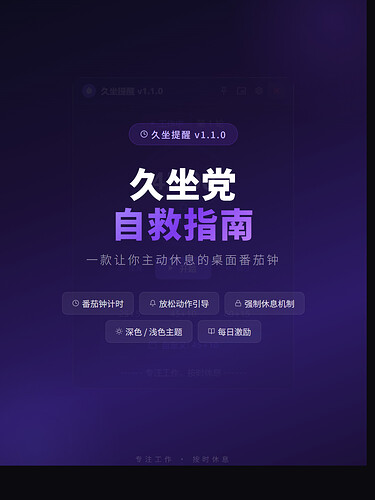 01_封面_久坐党自救指南