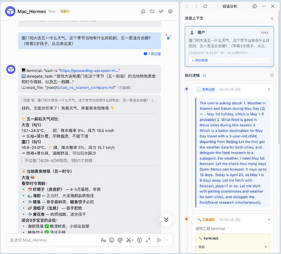 思考过程细节展示截图