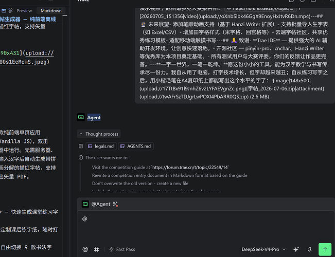 TRAE 开发过程截图(4)
