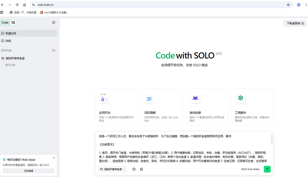 【Code With SOLO】代码护肝：我用 Trae Solo 为自己养了一个AI大厨 - SOLO挑战赛专区 - TRAE 官方中文社区