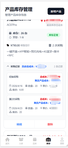 充电桩进销存erp系统6