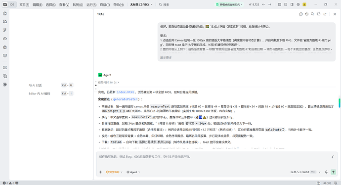 TraeCode：大字版导出实现