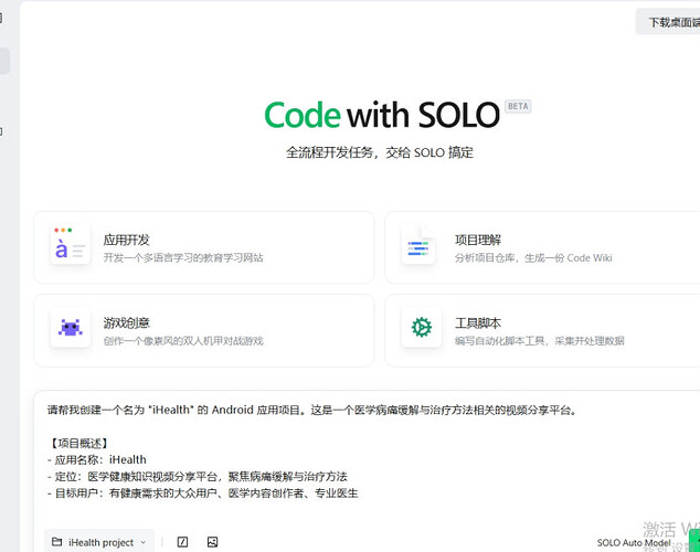 【Code With SOLO】用 SOLO 60 分钟开发一款的适用于安卓系统的APP - SOLO挑战赛专区 - TRAE 官方中文社区