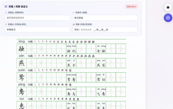 字帖生成效果