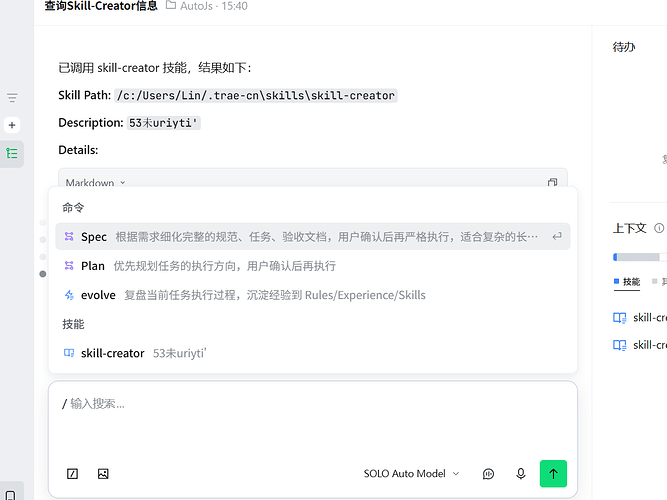 skill显示问题反馈 - #7，来自 用户58434 - Bug 反馈 - TRAE 官方中文社区
