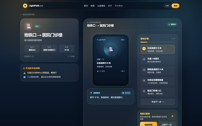 产品运行 - 暂停导航
