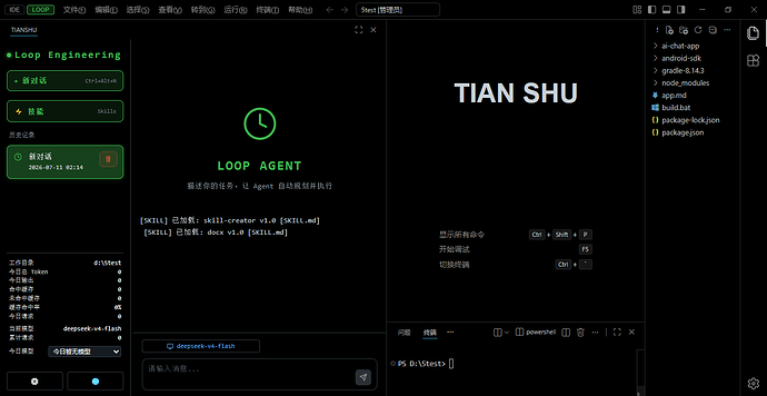 TIANSHU-LOOP模式主界面