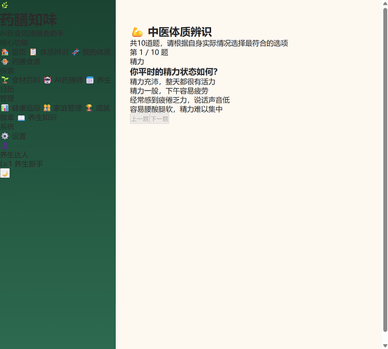 产品截图2-体质辨识